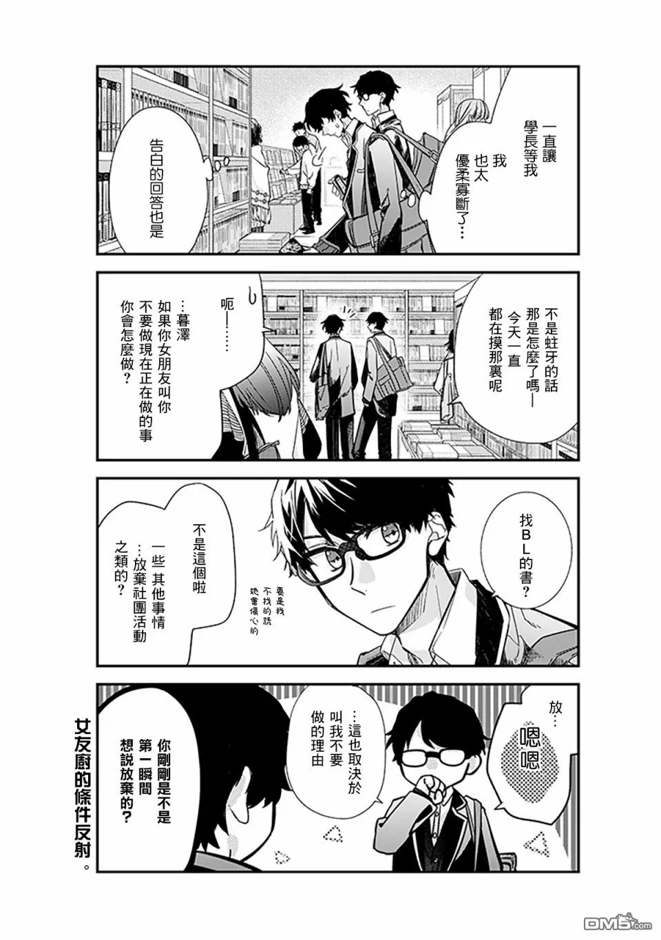 《佐佐木和宫野》漫画最新章节 第24话 免费下拉式在线观看章节第【11】张图片