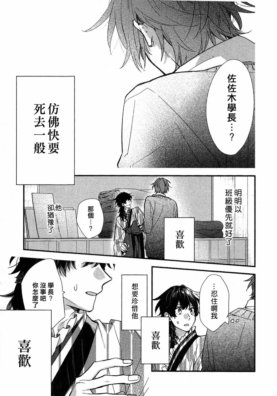 《佐佐木和宫野》漫画最新章节 第23话 免费下拉式在线观看章节第【19】张图片