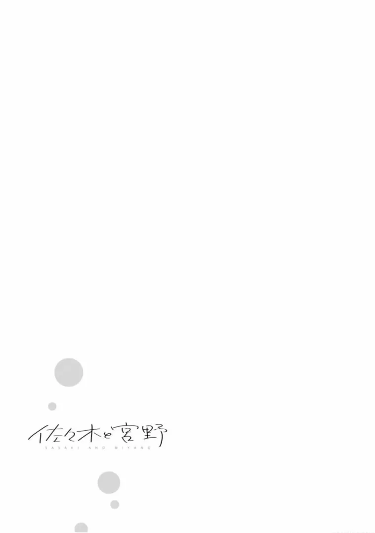 《佐佐木和宫野》漫画最新章节 第23话 免费下拉式在线观看章节第【24】张图片