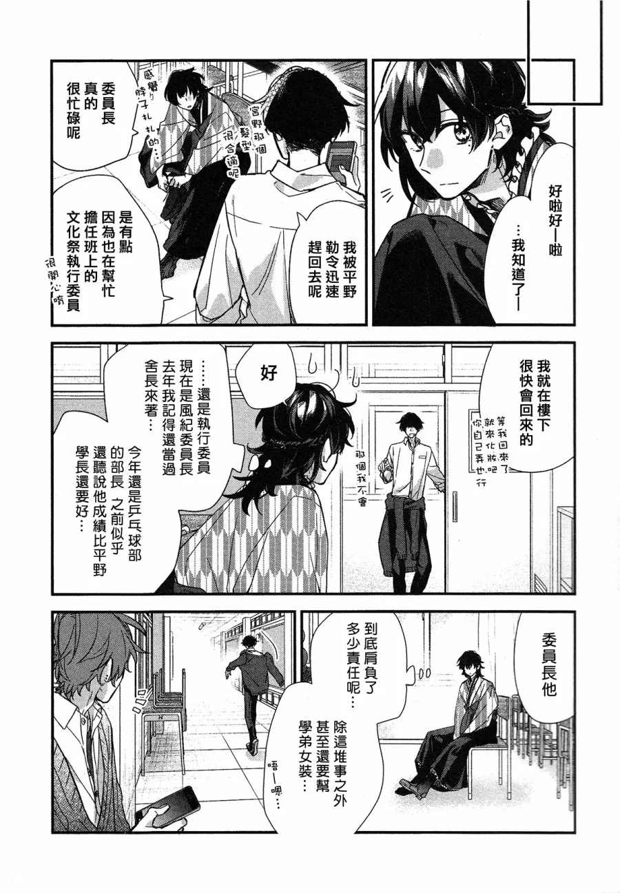 《佐佐木和宫野》漫画最新章节 第23话 免费下拉式在线观看章节第【7】张图片