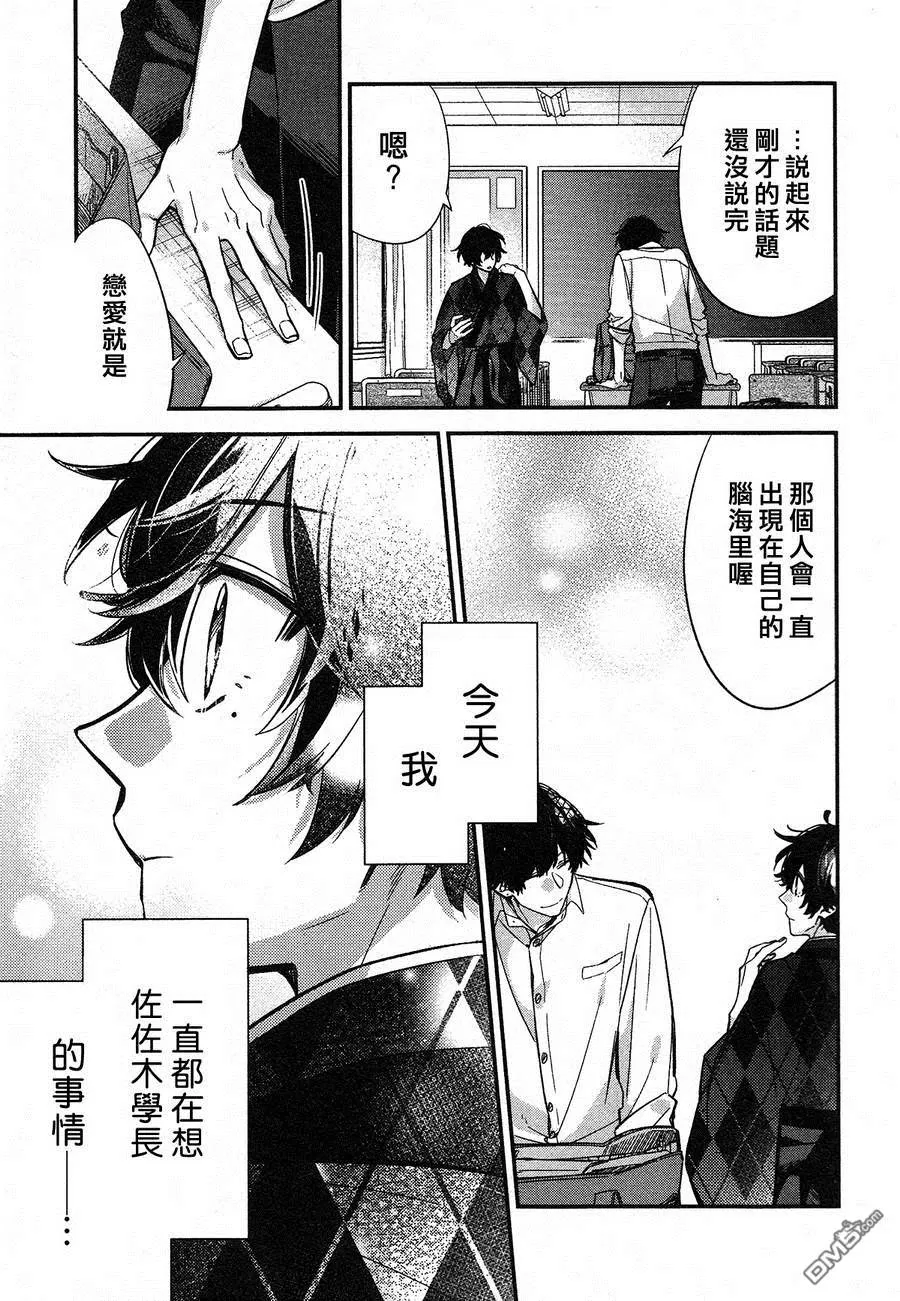 《佐佐木和宫野》漫画最新章节 第22话 免费下拉式在线观看章节第【23】张图片