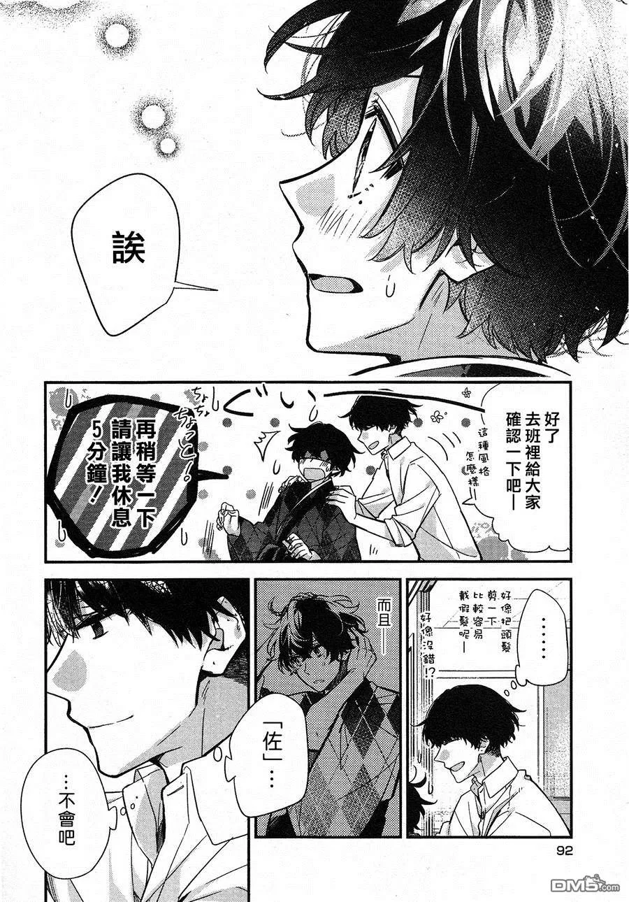 《佐佐木和宫野》漫画最新章节 第22话 免费下拉式在线观看章节第【24】张图片