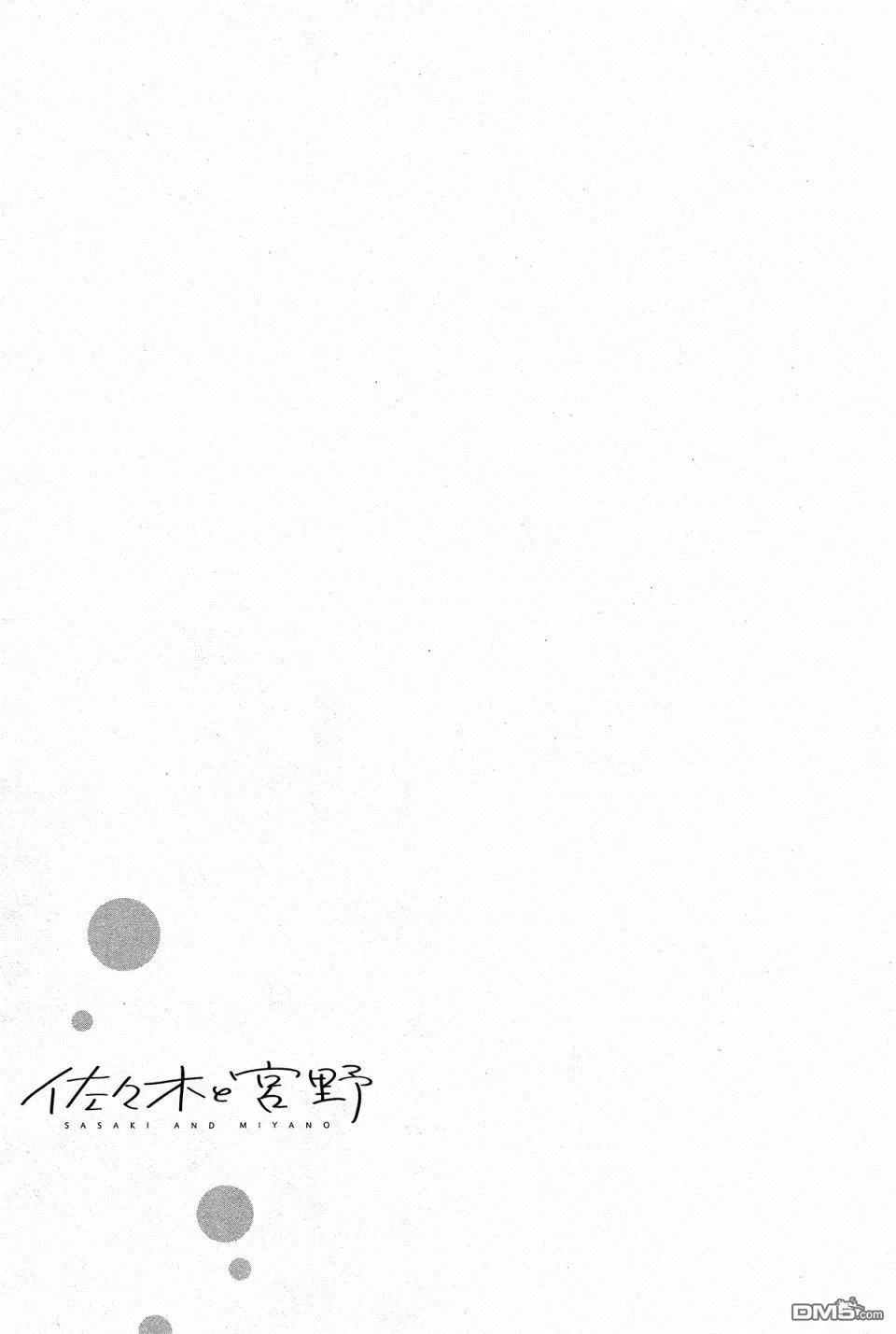 《佐佐木和宫野》漫画最新章节 第21话 免费下拉式在线观看章节第【19】张图片