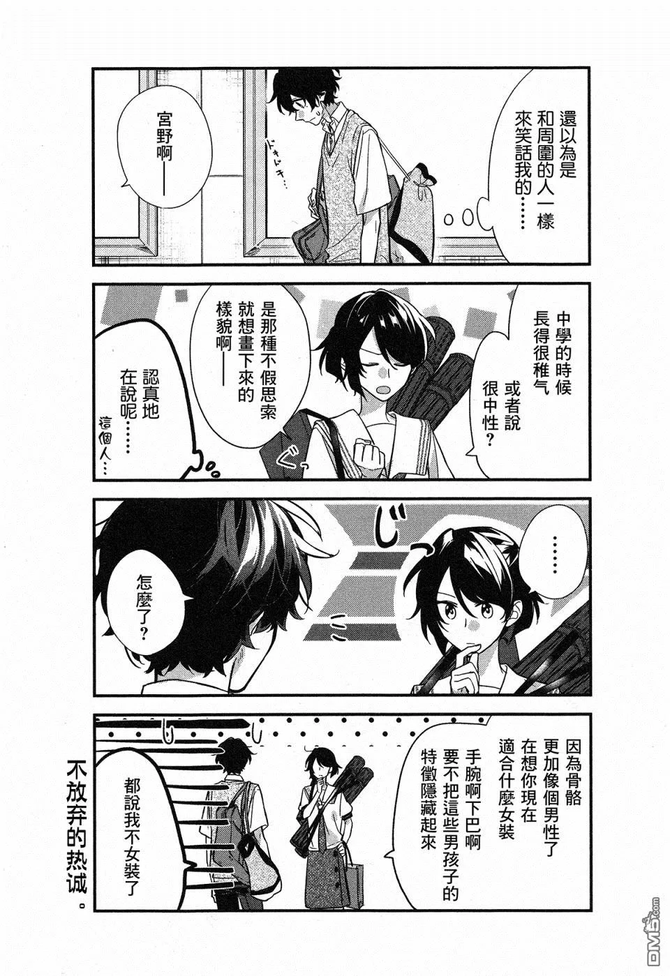 《佐佐木和宫野》漫画最新章节 第20话 免费下拉式在线观看章节第【9】张图片