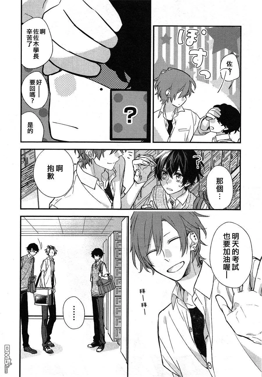 《佐佐木和宫野》漫画最新章节 第17话 免费下拉式在线观看章节第【12】张图片