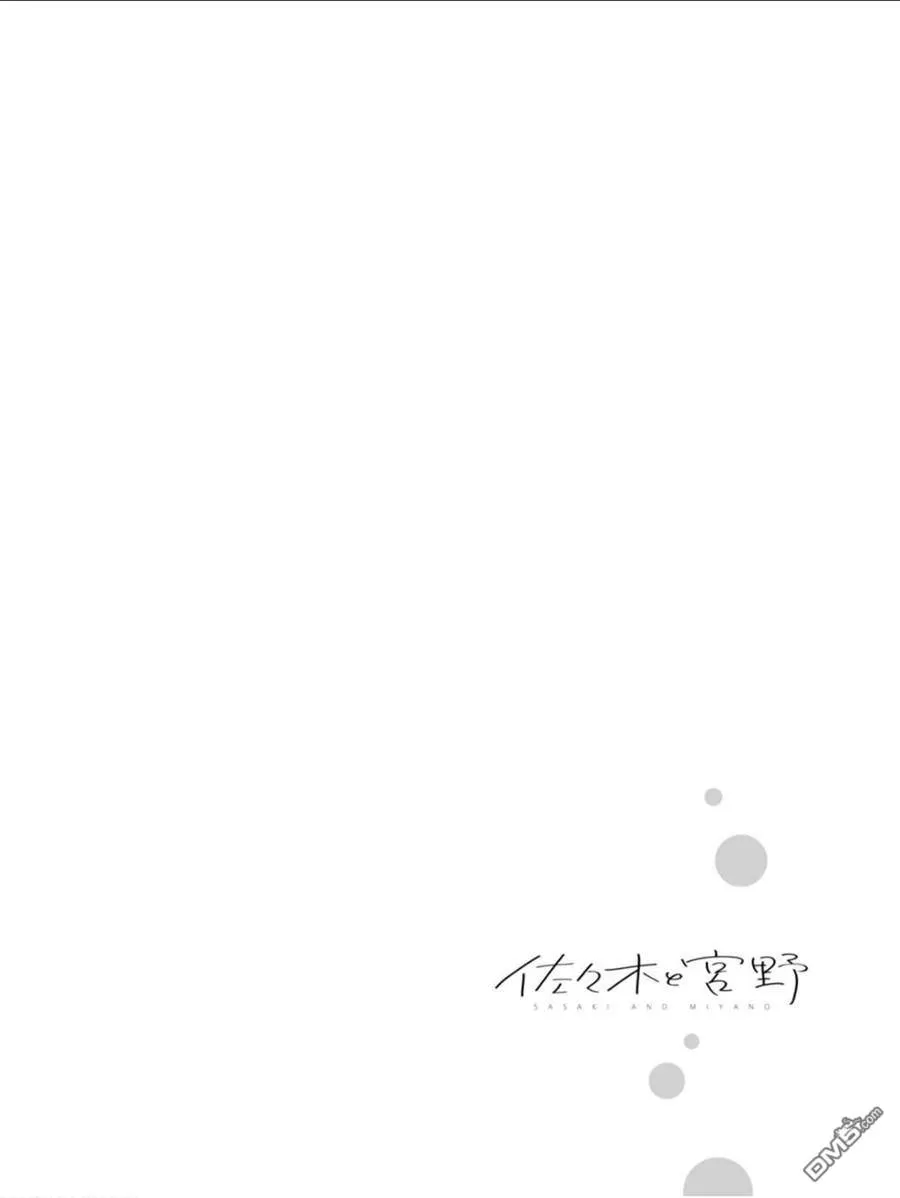 《佐佐木和宫野》漫画最新章节 第17话 免费下拉式在线观看章节第【15】张图片