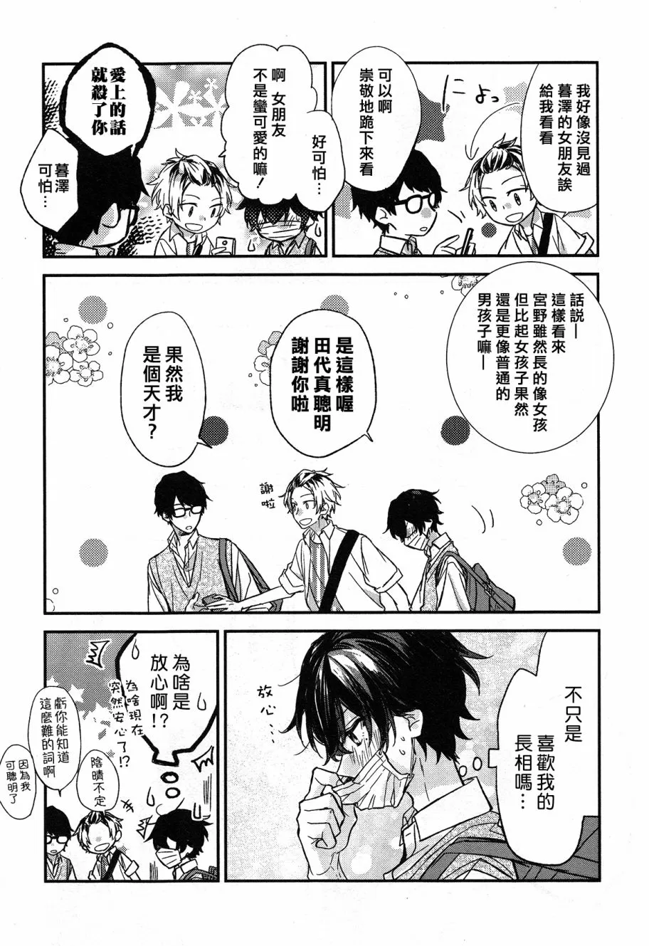 《佐佐木和宫野》漫画最新章节 第15话 免费下拉式在线观看章节第【26】张图片