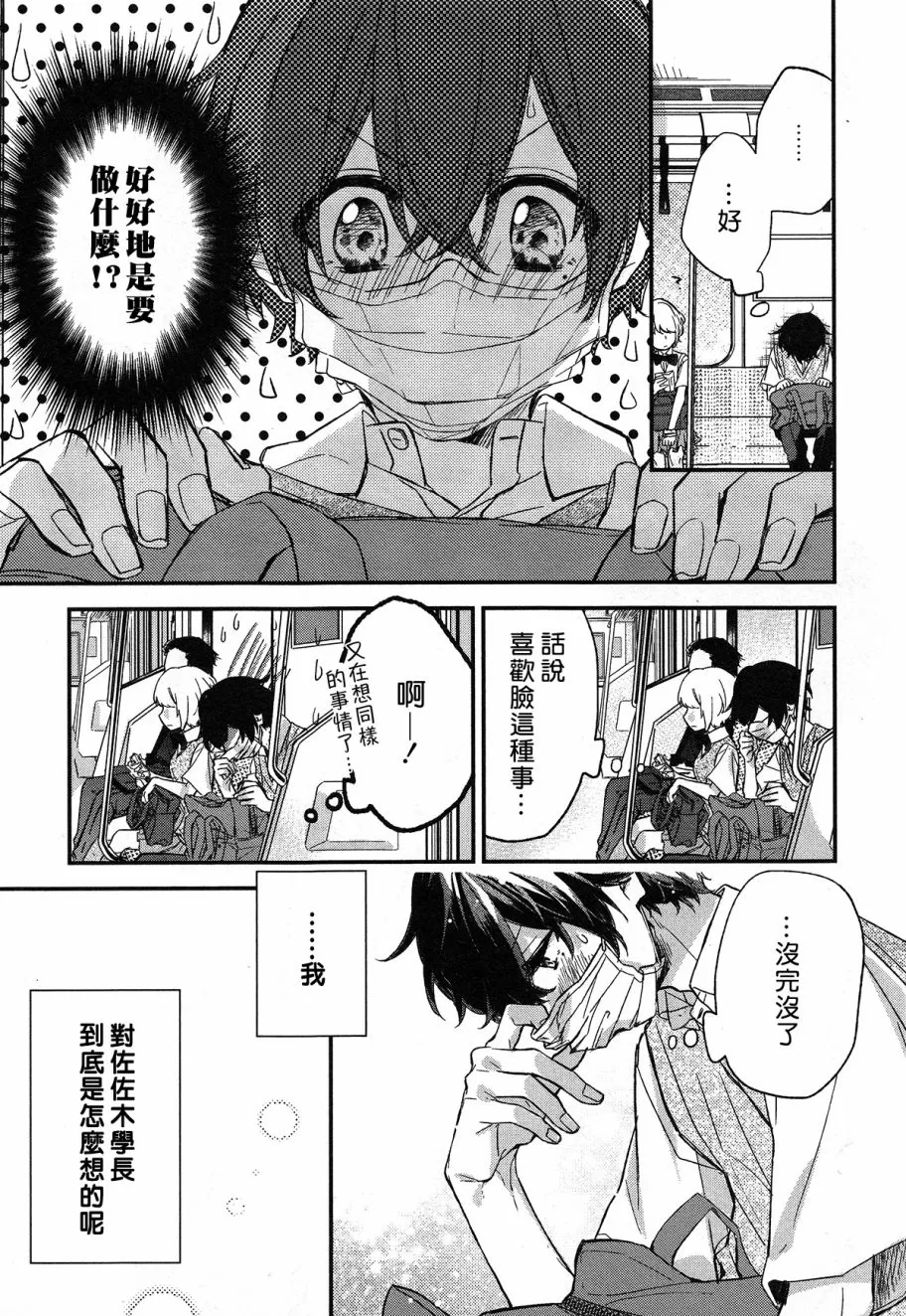 《佐佐木和宫野》漫画最新章节 第15话 免费下拉式在线观看章节第【5】张图片