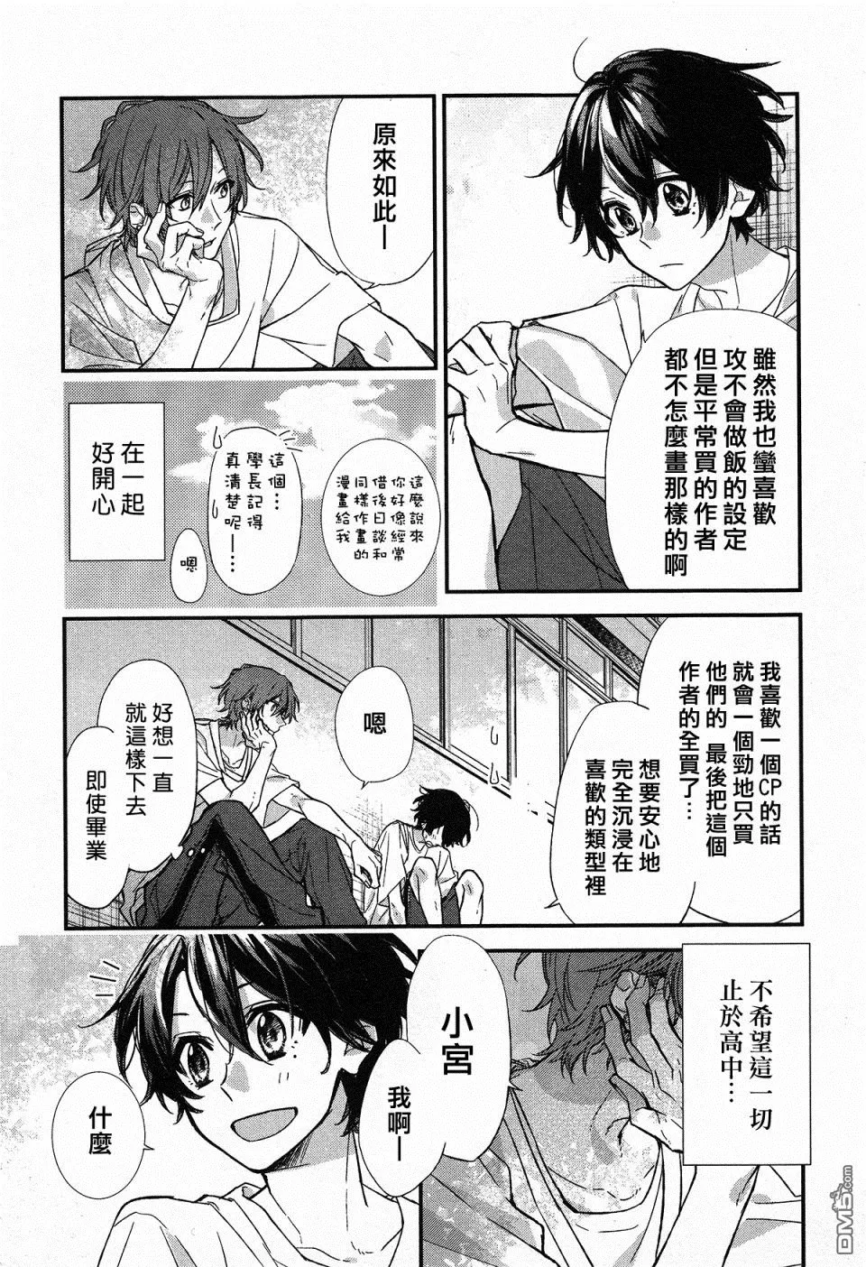 《佐佐木和宫野》漫画最新章节 第13话 免费下拉式在线观看章节第【16】张图片