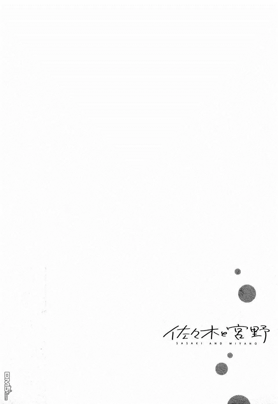 《佐佐木和宫野》漫画最新章节 第13话 免费下拉式在线观看章节第【18】张图片