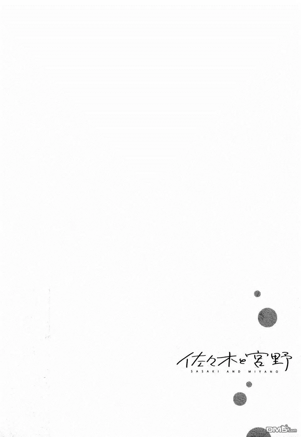 《佐佐木和宫野》漫画最新章节 第13话 免费下拉式在线观看章节第【5】张图片