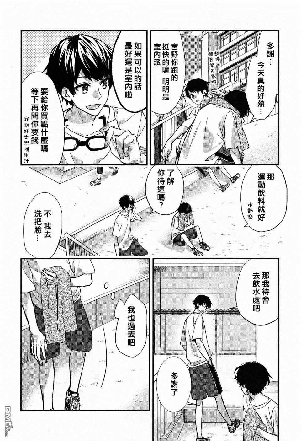 《佐佐木和宫野》漫画最新章节 第13话 免费下拉式在线观看章节第【7】张图片