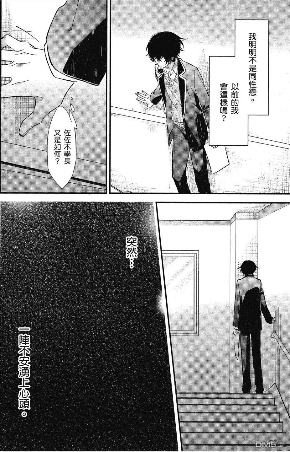 《佐佐木和宫野》漫画最新章节 第12话 免费下拉式在线观看章节第【18】张图片