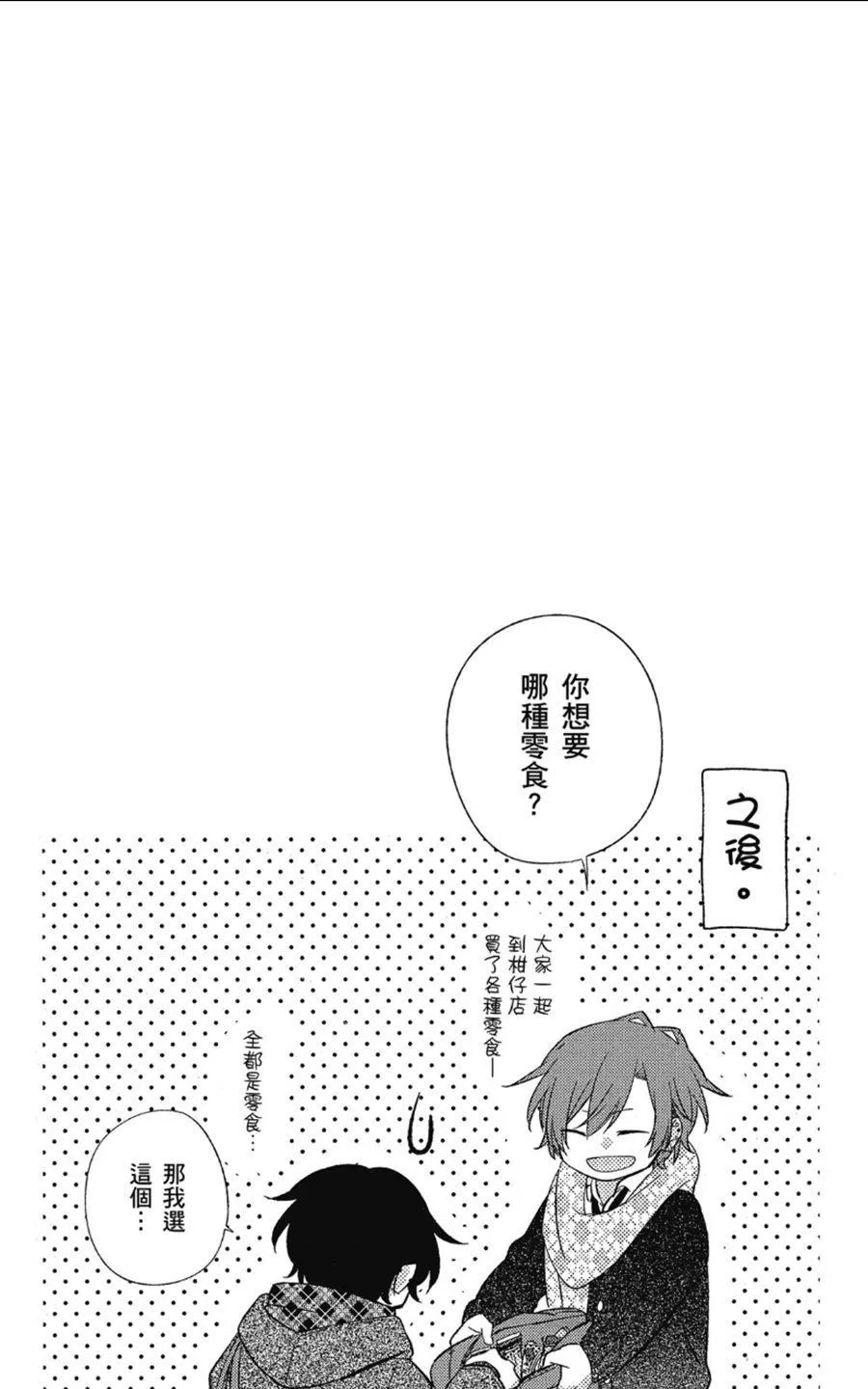 《佐佐木和宫野》漫画最新章节 第9话 免费下拉式在线观看章节第【23】张图片