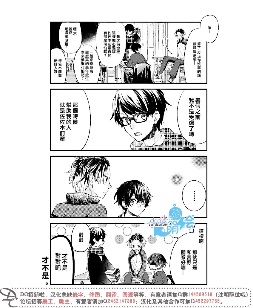 《佐佐木和宫野》漫画最新章节 第6话 免费下拉式在线观看章节第【12】张图片