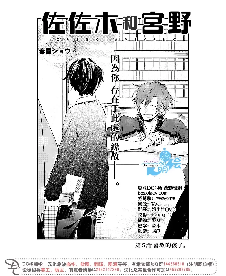 《佐佐木和宫野》漫画最新章节 第5话 免费下拉式在线观看章节第【6】张图片