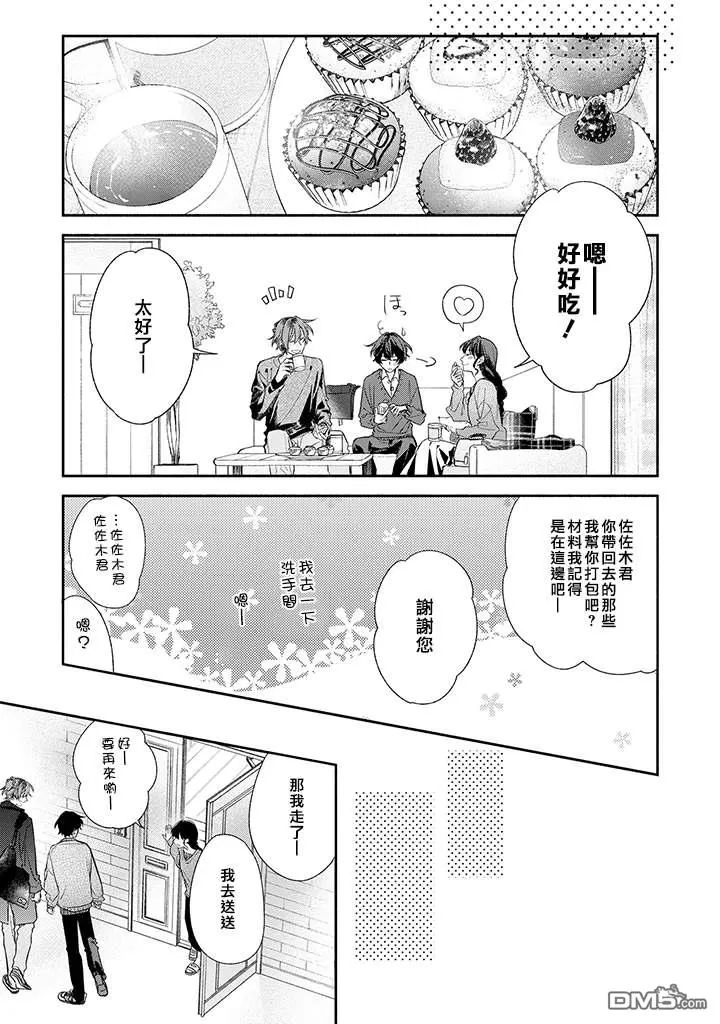 《佐佐木和宫野》漫画最新章节第35话免费下拉式在线观看章节第【11】张图片