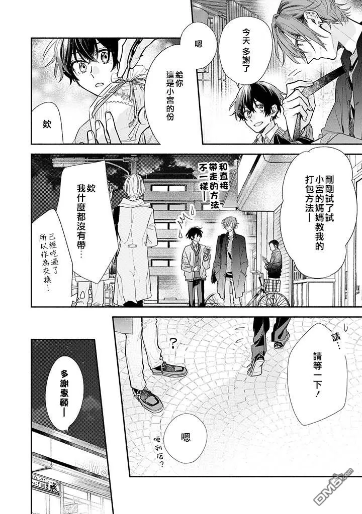 《佐佐木和宫野》漫画最新章节第35话免费下拉式在线观看章节第【12】张图片