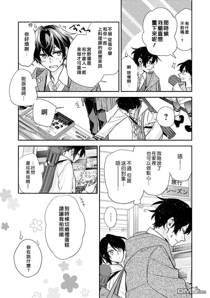 《佐佐木和宫野》漫画最新章节第35话免费下拉式在线观看章节第【3】张图片