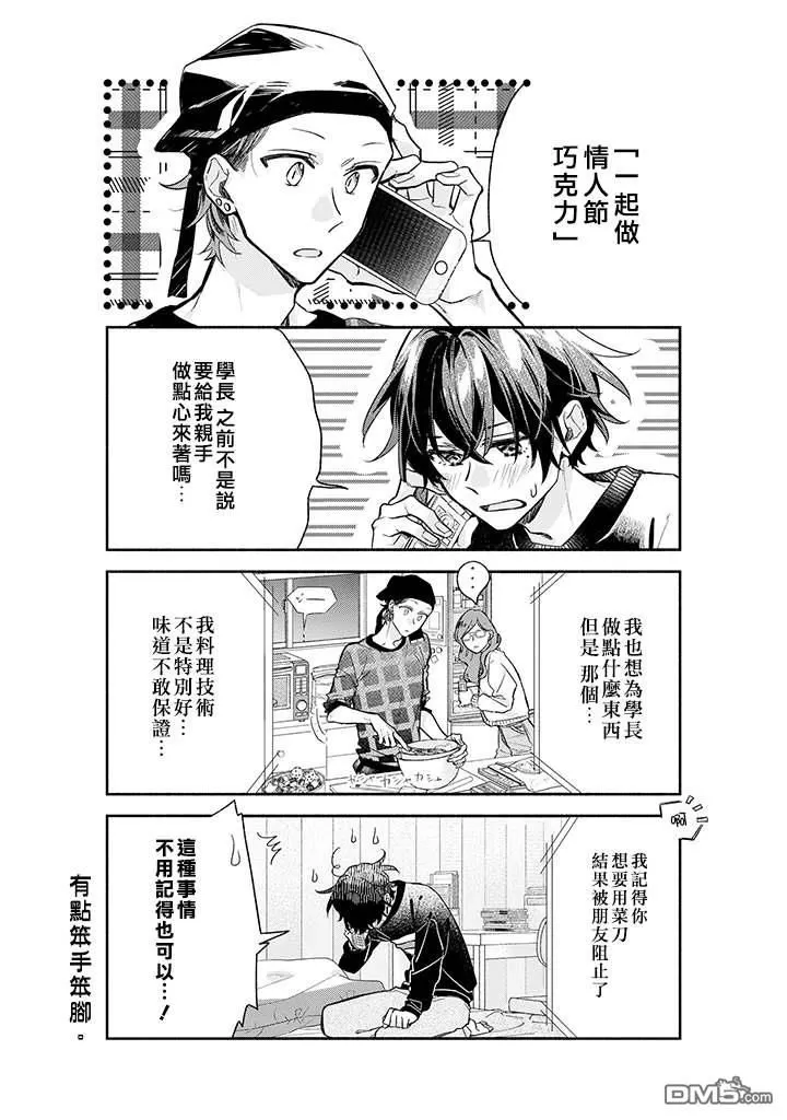 《佐佐木和宫野》漫画最新章节第35话免费下拉式在线观看章节第【5】张图片