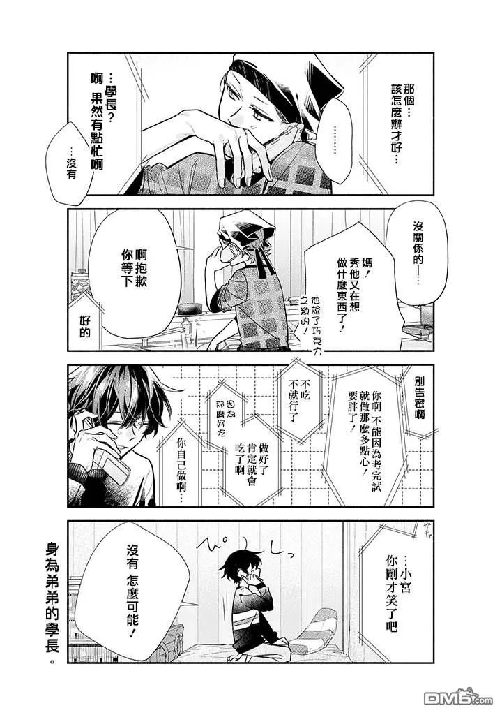 《佐佐木和宫野》漫画最新章节第35话免费下拉式在线观看章节第【6】张图片