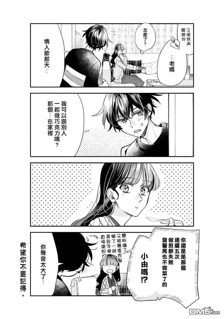 《佐佐木和宫野》漫画最新章节第35话免费下拉式在线观看章节第【7】张图片