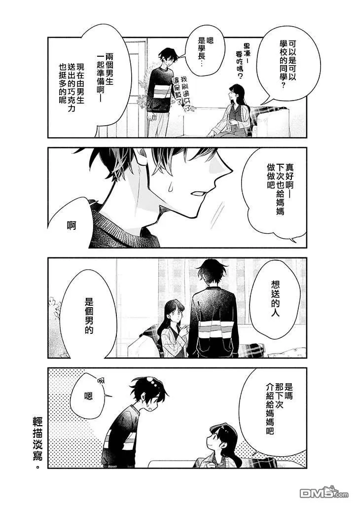 《佐佐木和宫野》漫画最新章节第35话免费下拉式在线观看章节第【8】张图片