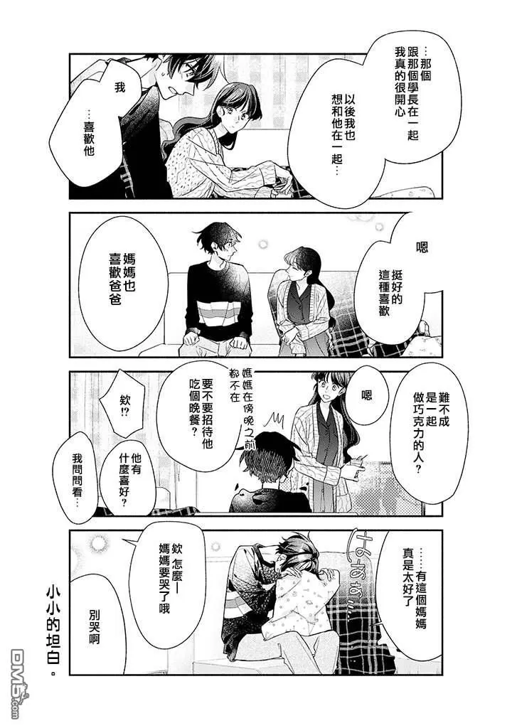 《佐佐木和宫野》漫画最新章节第35话免费下拉式在线观看章节第【9】张图片