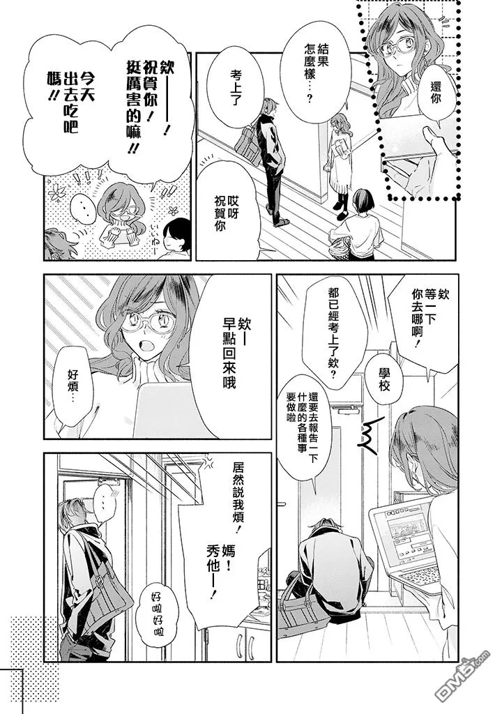 《佐佐木和宫野》漫画最新章节第36话免费下拉式在线观看章节第【3】张图片