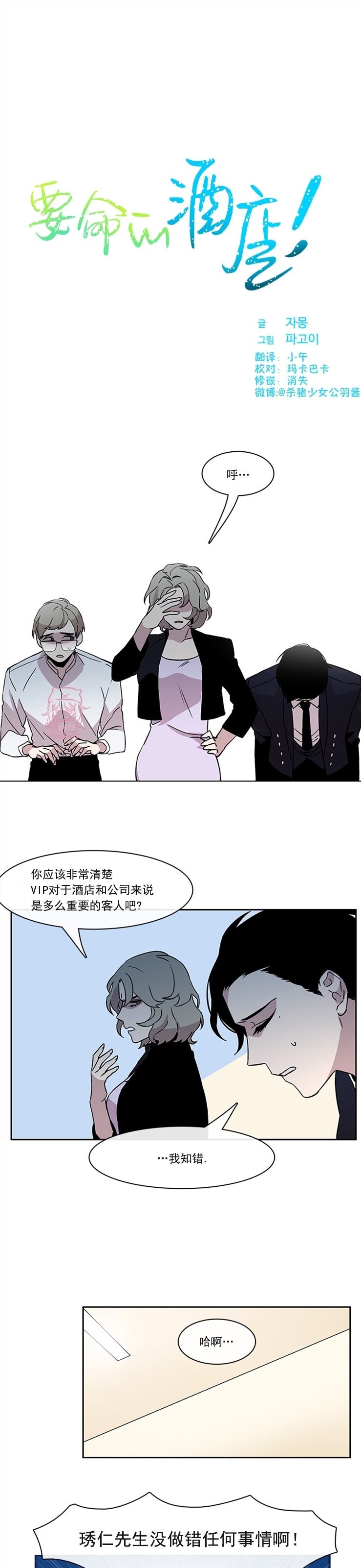 《要命的酒店》漫画最新章节第3话免费下拉式在线观看章节第【4】张图片