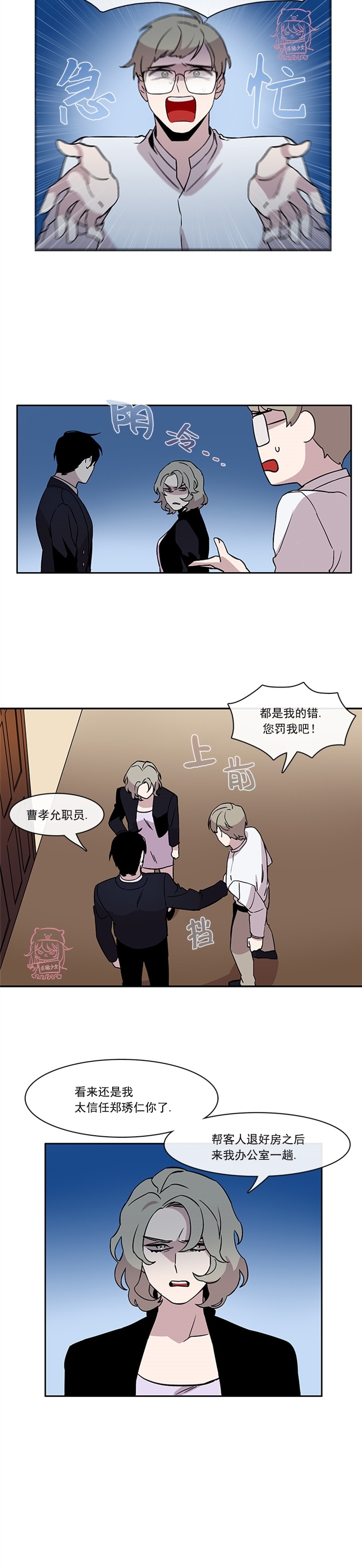 《要命的酒店》漫画最新章节第3话免费下拉式在线观看章节第【5】张图片