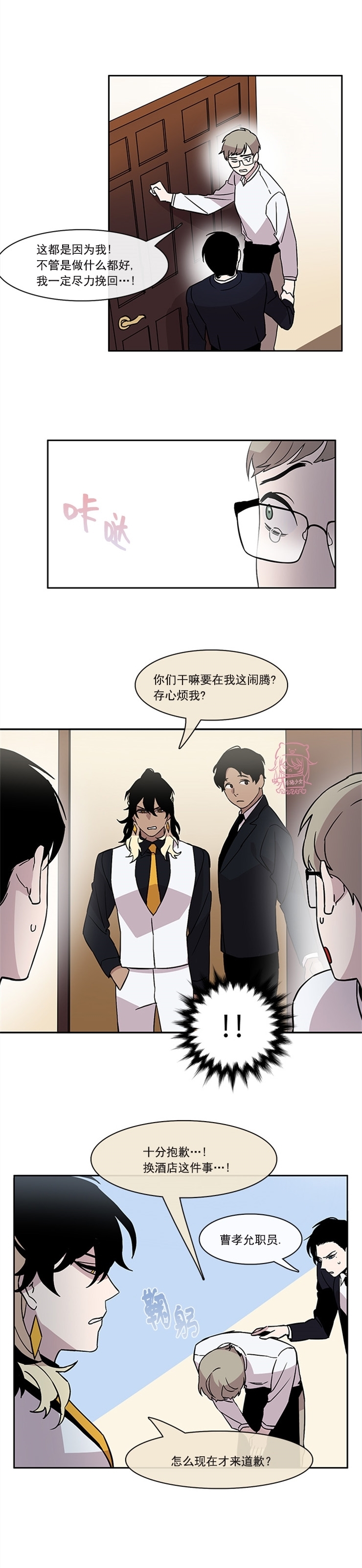 《要命的酒店》漫画最新章节第3话免费下拉式在线观看章节第【7】张图片