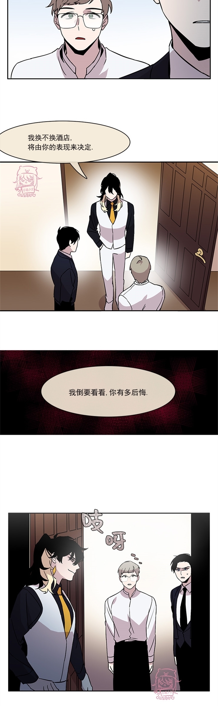 《要命的酒店》漫画最新章节第3话免费下拉式在线观看章节第【9】张图片