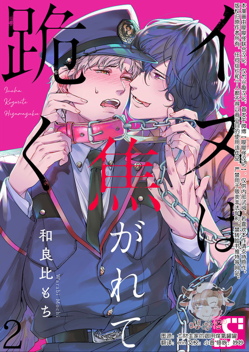 《狗渴望跪下屈服》漫画最新章节第02话免费下拉式在线观看章节第【1】张图片