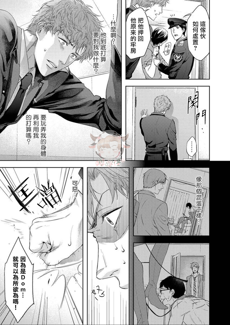 《狗渴望跪下屈服》漫画最新章节第02话免费下拉式在线观看章节第【8】张图片