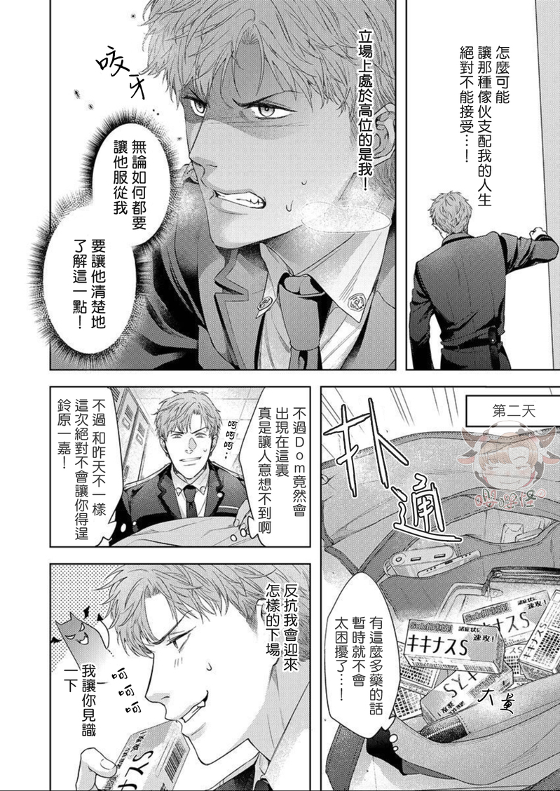 《狗渴望跪下屈服》漫画最新章节第02话免费下拉式在线观看章节第【9】张图片