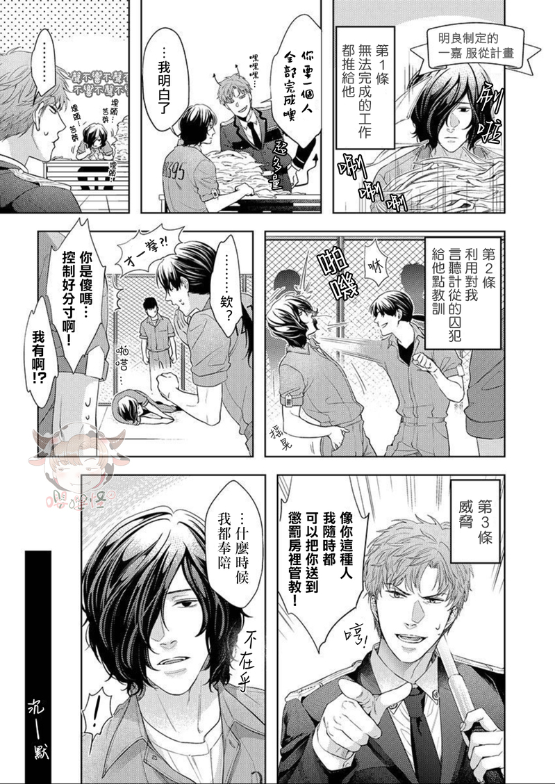 《狗渴望跪下屈服》漫画最新章节第02话免费下拉式在线观看章节第【10】张图片