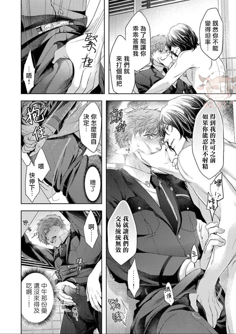 《狗渴望跪下屈服》漫画最新章节第02话免费下拉式在线观看章节第【21】张图片