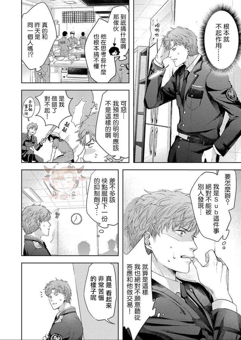 《狗渴望跪下屈服》漫画最新章节第02话免费下拉式在线观看章节第【11】张图片