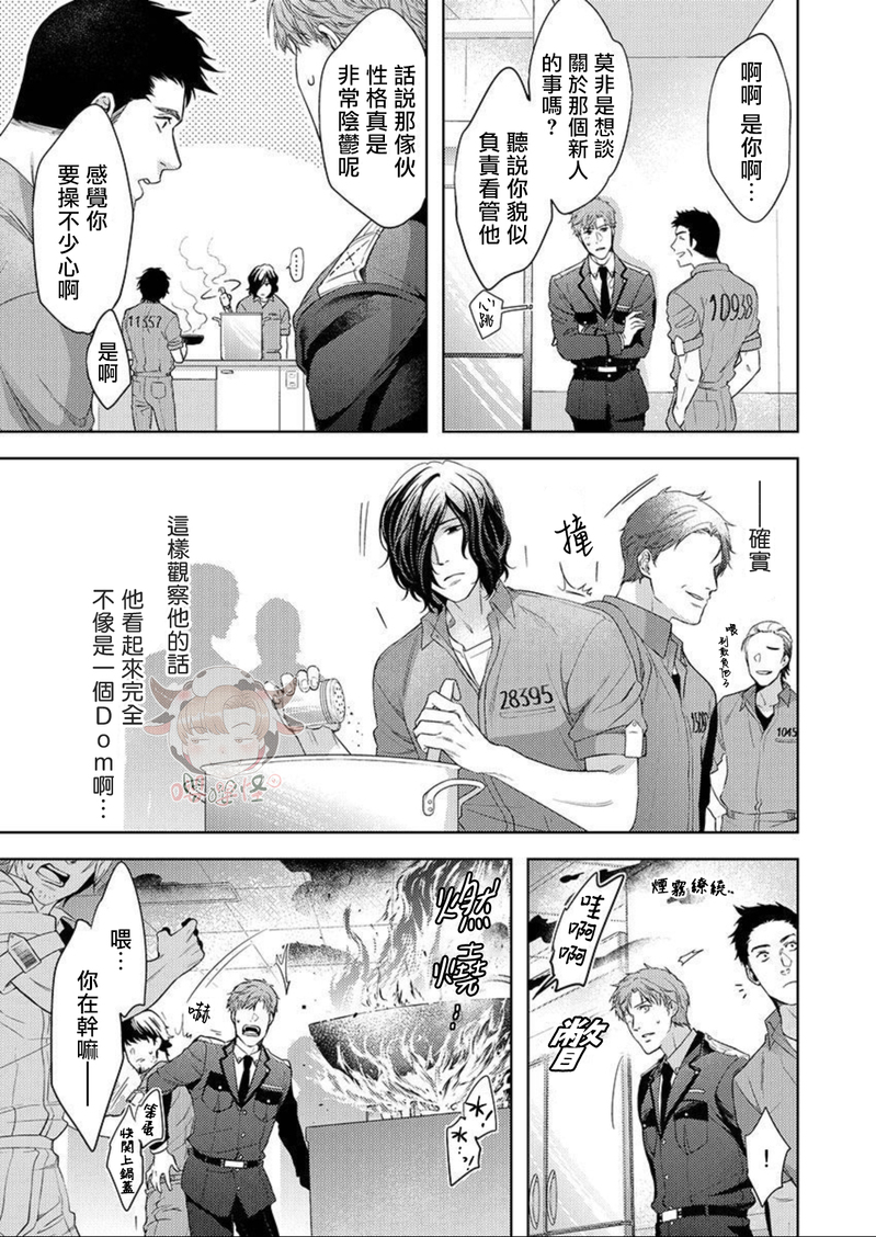 《狗渴望跪下屈服》漫画最新章节第02话免费下拉式在线观看章节第【12】张图片