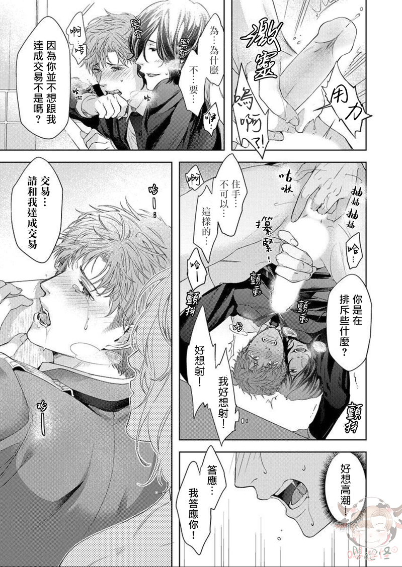 《狗渴望跪下屈服》漫画最新章节第02话免费下拉式在线观看章节第【24】张图片