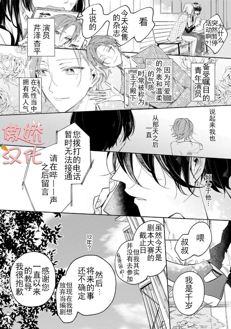 《杏色的心脏》漫画最新章节第1话免费下拉式在线观看章节第【12】张图片