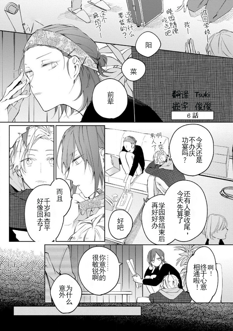 《杏色的心脏》漫画最新章节第6话+加笔免费下拉式在线观看章节第【1】张图片