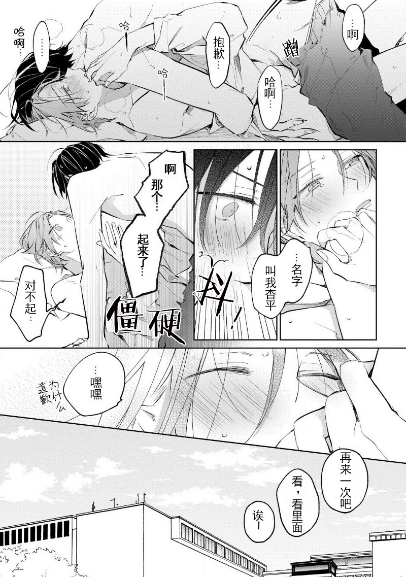 《杏色的心脏》漫画最新章节第6话+加笔免费下拉式在线观看章节第【17】张图片