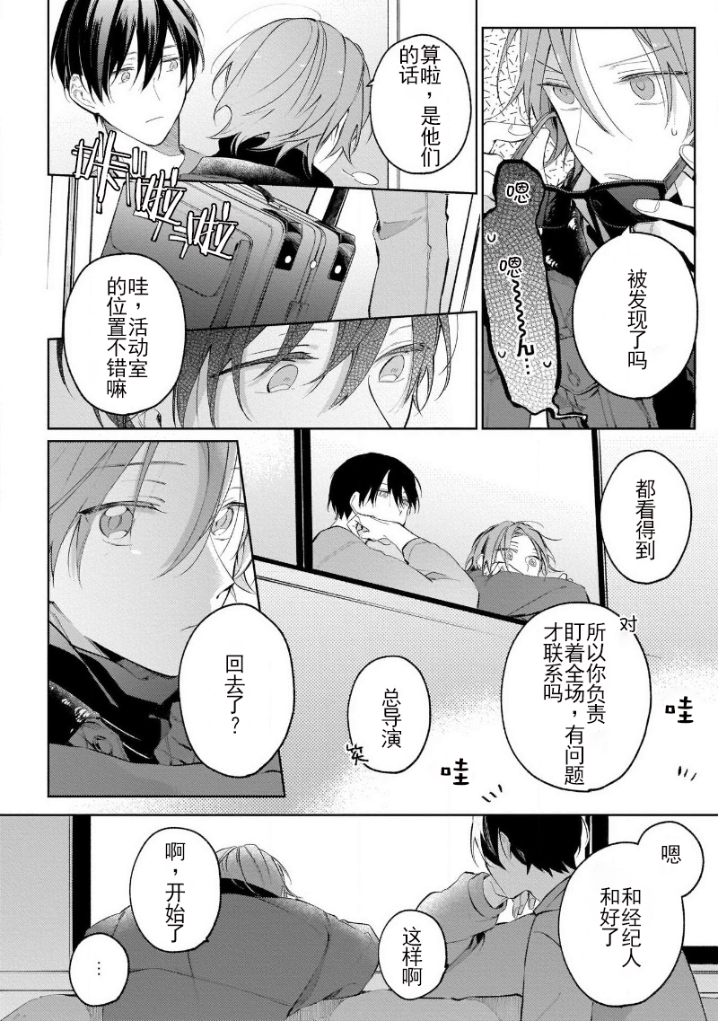 《杏色的心脏》漫画最新章节第6话+加笔免费下拉式在线观看章节第【20】张图片