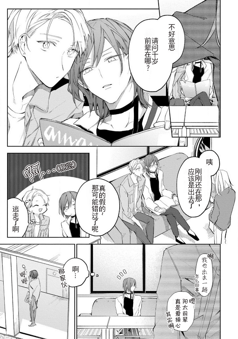 《杏色的心脏》漫画最新章节第6话+加笔免费下拉式在线观看章节第【27】张图片