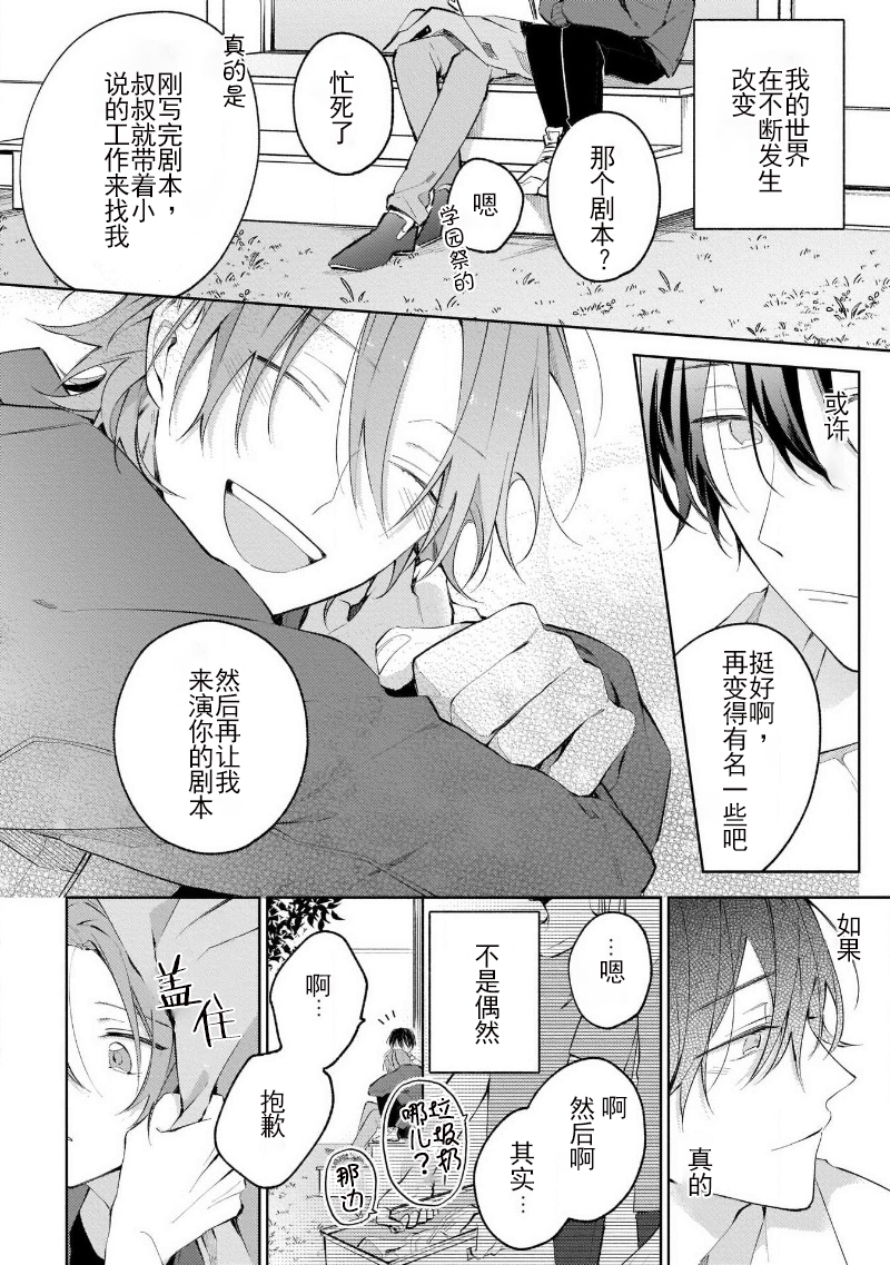 《杏色的心脏》漫画最新章节第6话+加笔免费下拉式在线观看章节第【30】张图片