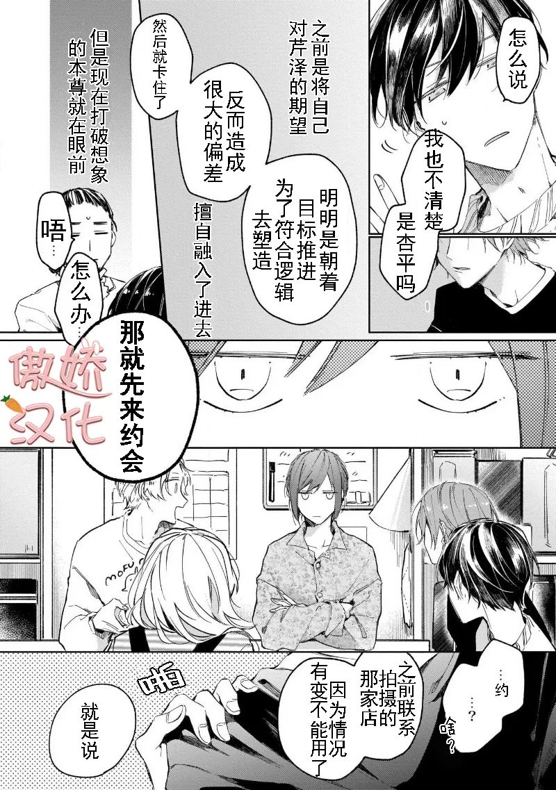 《杏色的心脏》漫画最新章节第3话免费下拉式在线观看章节第【12】张图片