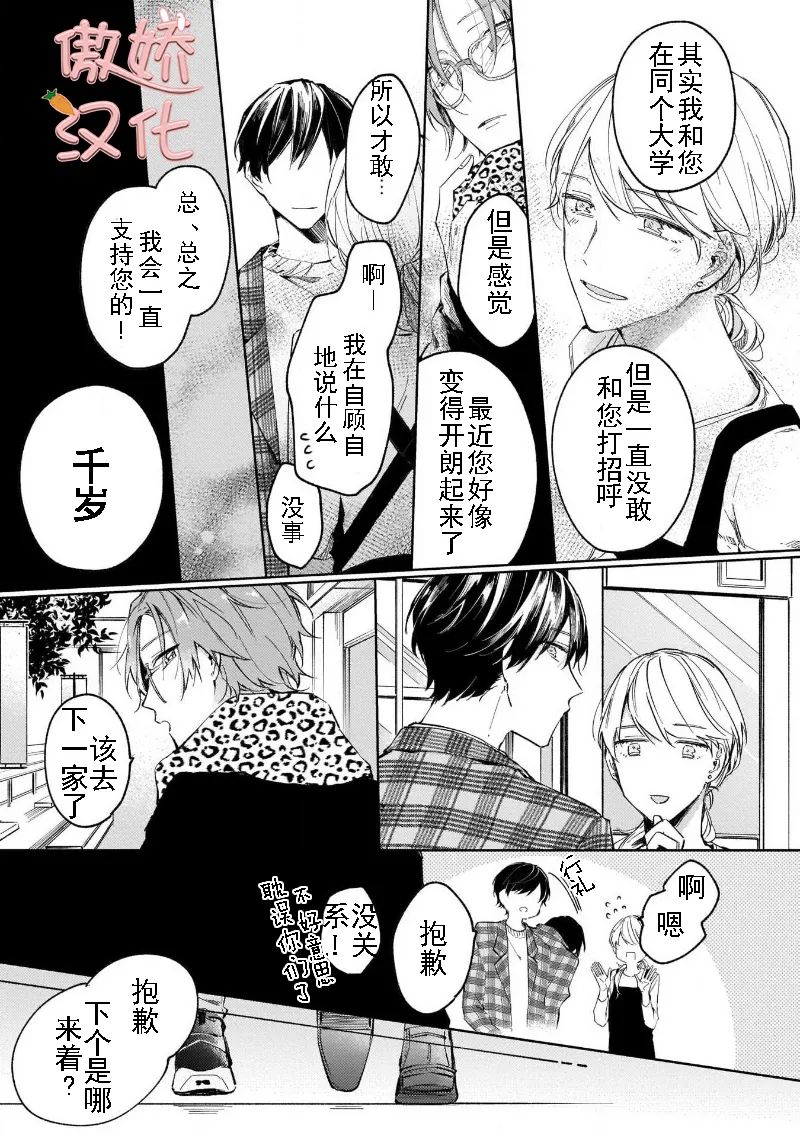 《杏色的心脏》漫画最新章节第3话免费下拉式在线观看章节第【15】张图片