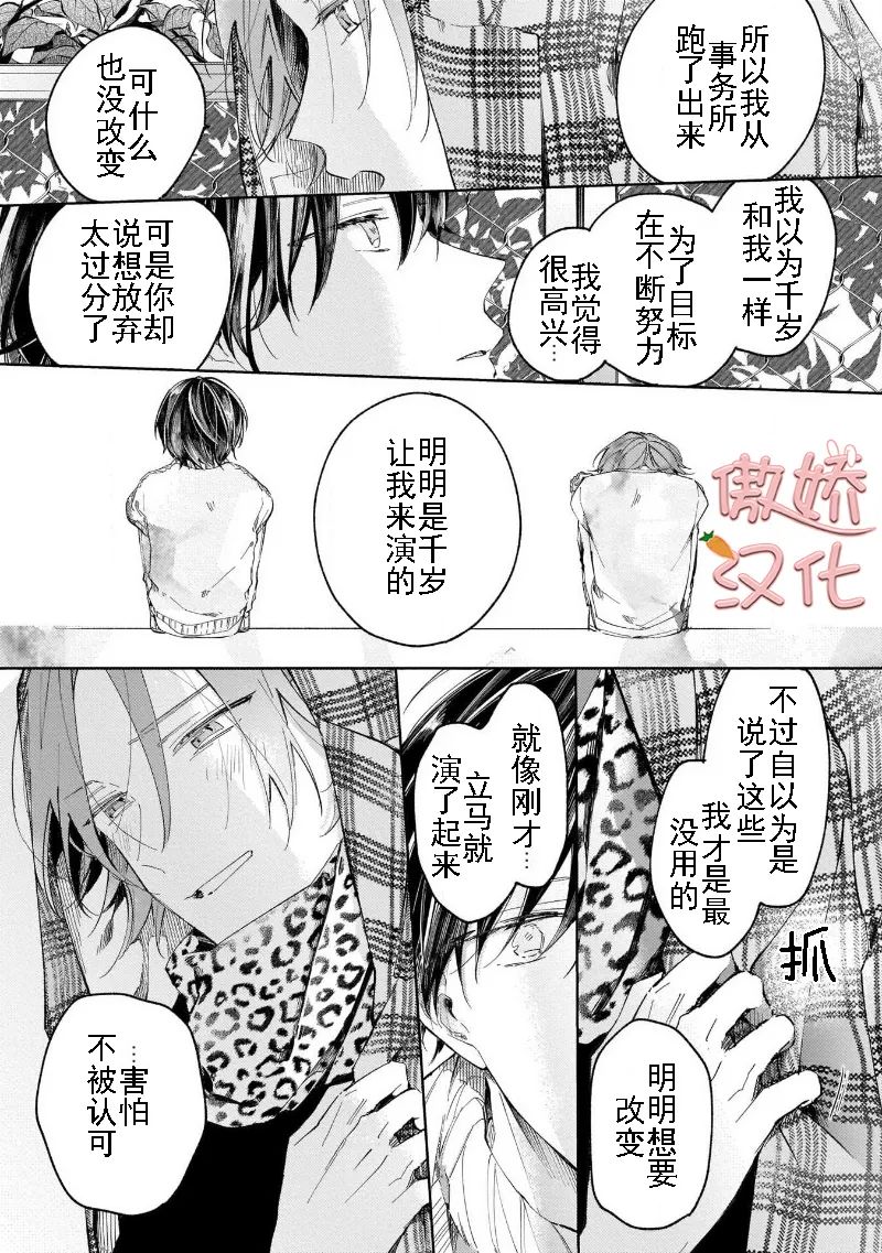 《杏色的心脏》漫画最新章节第3话免费下拉式在线观看章节第【24】张图片